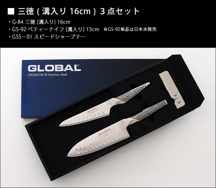 【美品】GLOBALグローバル三徳包丁、ペティーナイフ、シャープナー3点セット GLOBAL（グローバル） 特典付 包丁 三徳 溝入り 3点セット 全2種 両刃