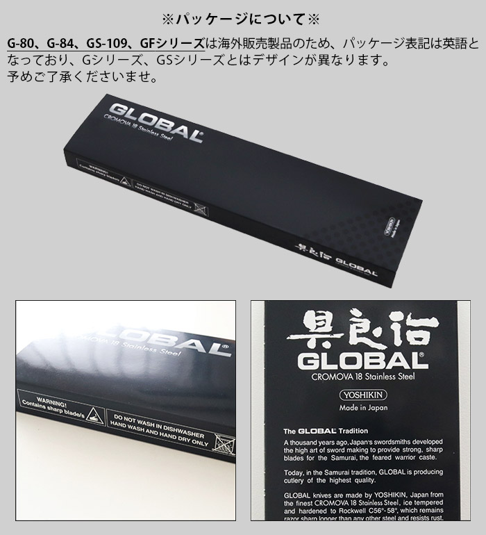 GLOBAL 特典付 グローバル 包丁 GSシリーズ 小型 三徳 単品 全2