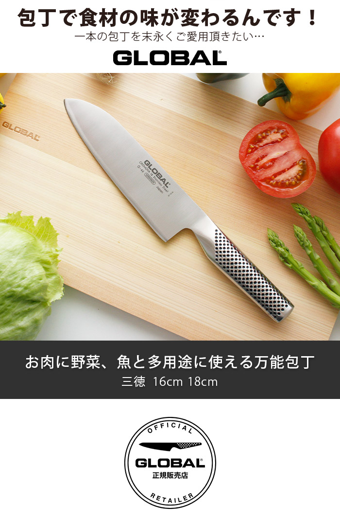 新品未使用　< GLOBAL> 三徳　18cm GLOBAL（グローバル）三徳包丁 16cm・18cm – TIMELESS COMFORT