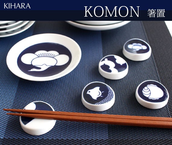 箸置きKOMON