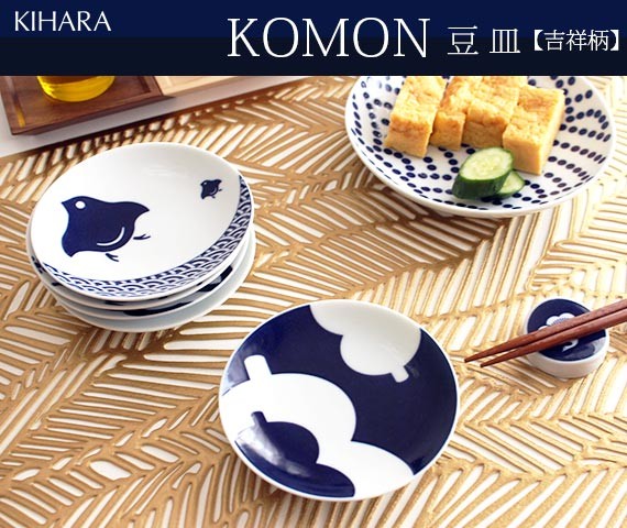 KIHARA（キハラ） KOMON コモン 豆皿 吉祥柄 5枚揃 専用箱入り : 北欧