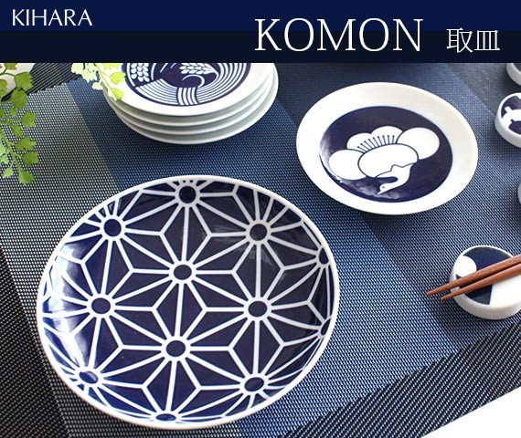 KIHARA（キハラ） KOMON コモン 取皿 単品 全5柄 : 北欧雑貨・家電の