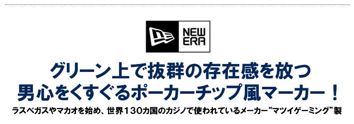 NEW ERA GOLF（ニューエラゴルフ）マーカー