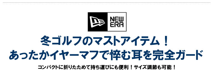 NEW ERA(ニューエラ)イヤーマフ