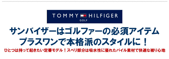 TOMMY HILFIGER GOLF（トミー ヒルフィガーゴルフ）バイザー