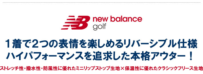 new balance golf(ニューバランスゴルフ)ジャケット