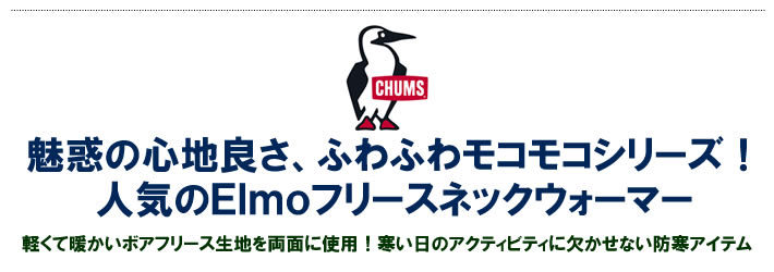 CHUMS（チャムス）ネックウォーマー