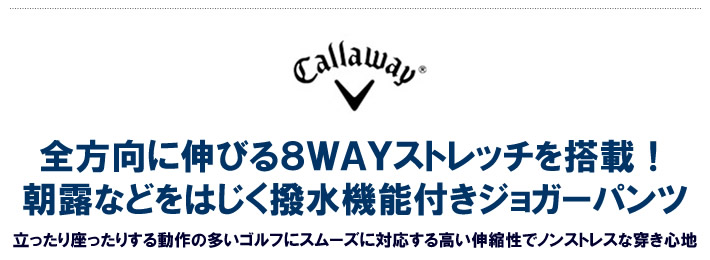 Callaway apparel（キャロウェイアパレル）パンツ