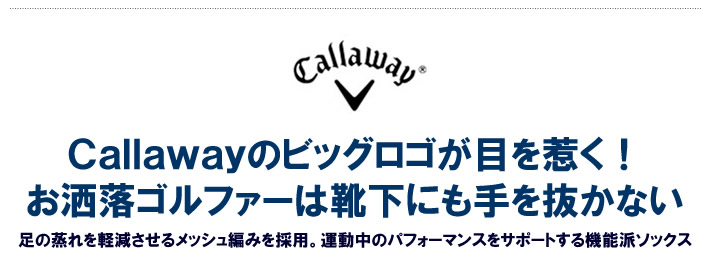 Callaway Apparel（キャロウェイアパレル）ソックス