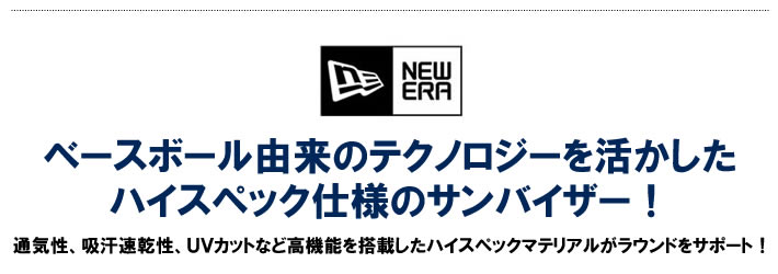 NEW ERA GOLF（ニューエラゴルフ）バイザー