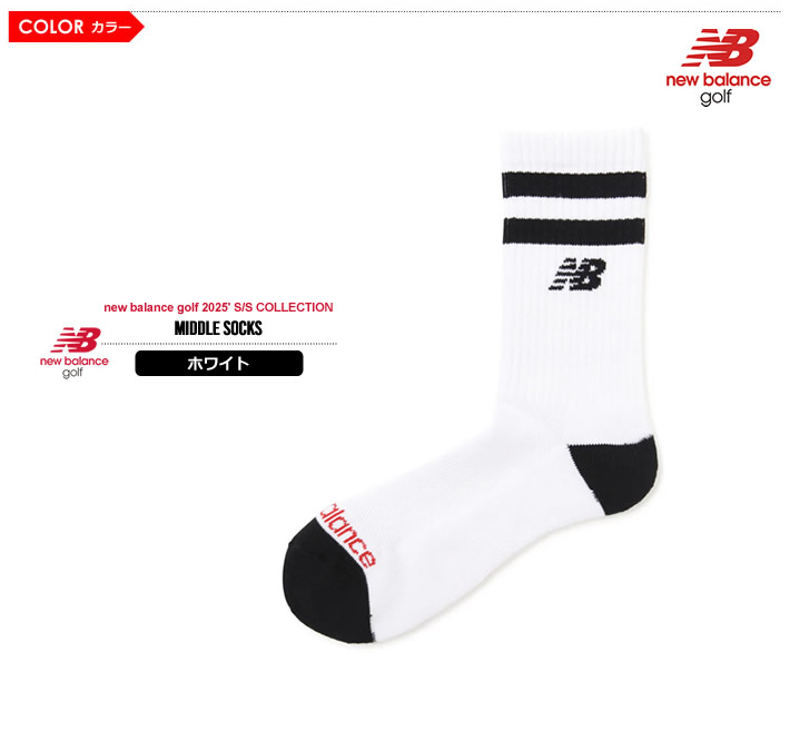 new balance golf（ニューバランスゴルフ）ソックス