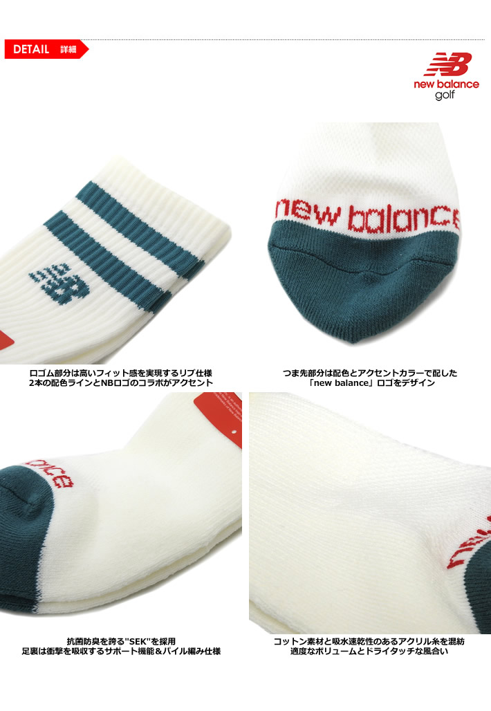 new balance golf（ニューバランスゴルフ）ソックス