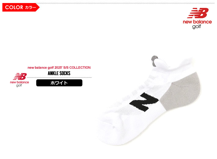 new balance golf（ニューバランスゴルフ）ソックス