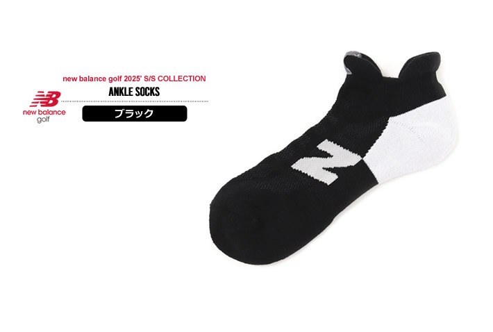 new balance golf（ニューバランスゴルフ）ソックス