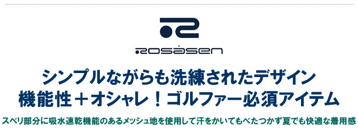 ROSASEN（ロサーセン）サンバイザー