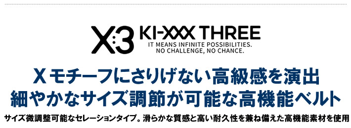 KI-XXX THREE（キックスリー）ベルト