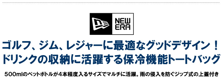 NEW ERA GOLF（ニューエラゴルフ）保冷バッグ