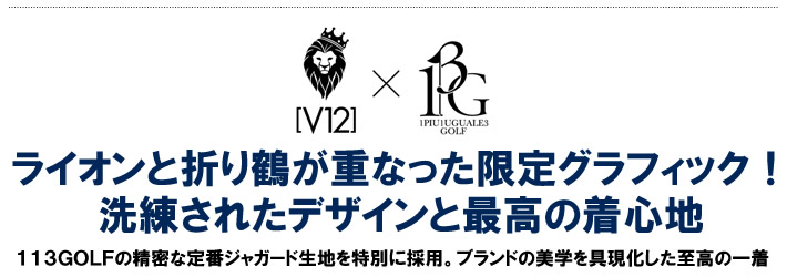 V12（ヴィトゥエルブ）モックネックシャツ