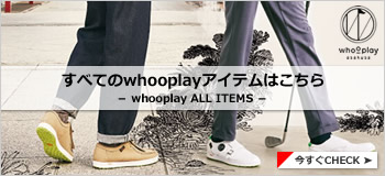 whooplay ALLアイテム