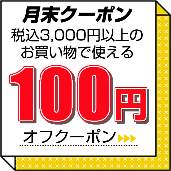 P-STARの「月末100円オフクーポン！」のクーポン