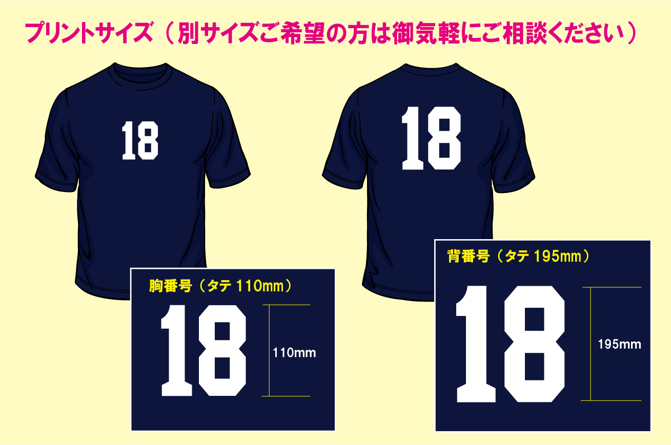 背番号（0/00~99）入り 半袖ドライTシャツ/17色 胸のみにプリント1000