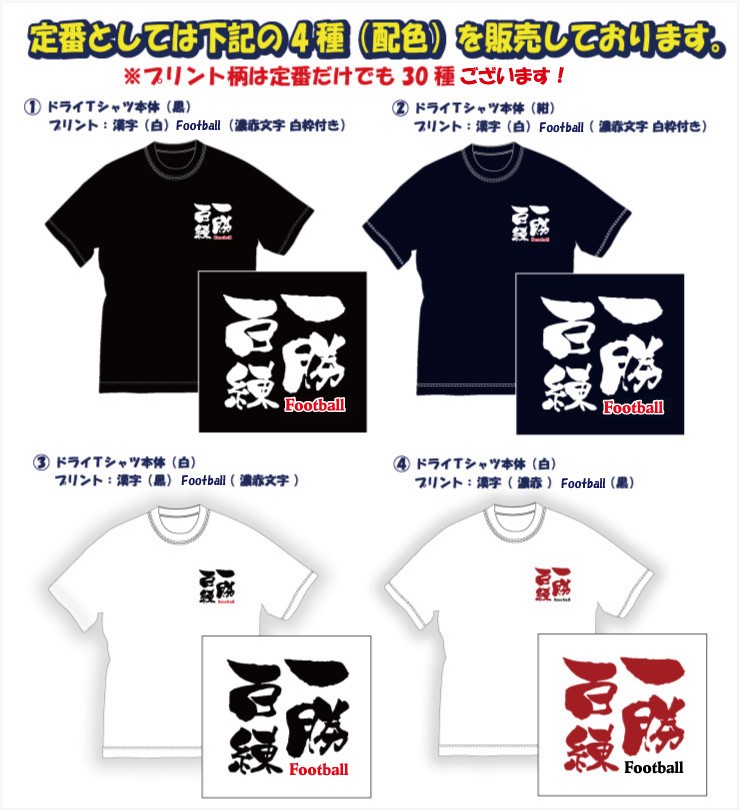 送料無料（メール便）サッカー「文字プリントTシャツ（一蹴入魂/他