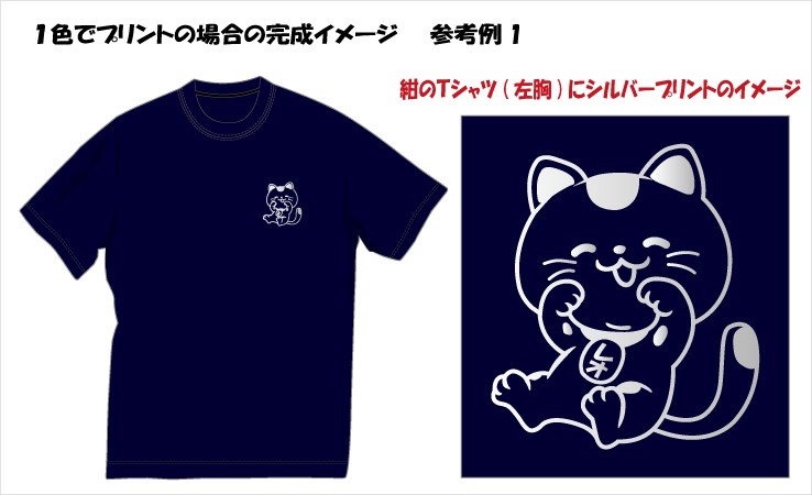 愛猫家にお薦めの「招き猫」プリントTシャツ第3弾。文字は自由