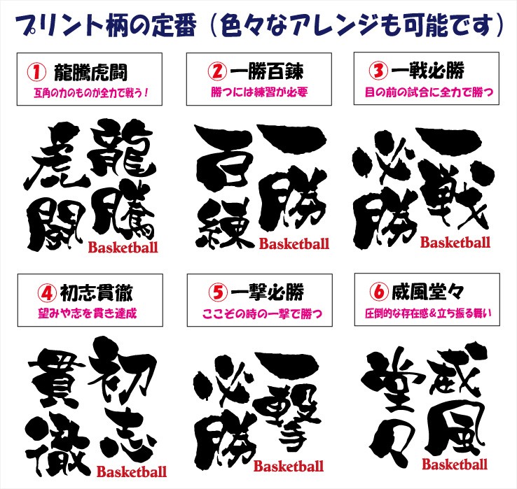 送料無料（メール便）バスケットボール「文字プリントＴシャツ（一戦必勝/他）」デザイン確定から発送まで約1週間。色々なアレンジが可能です。  :1225-bss03:P-Style777 - 通販 - Yahoo!ショッピング