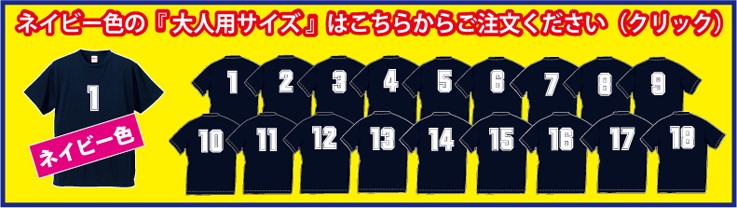 ジュニア用 背番号入り 半袖Ｔシャツ/エンジ&ネイビーの2色 なんと1着 