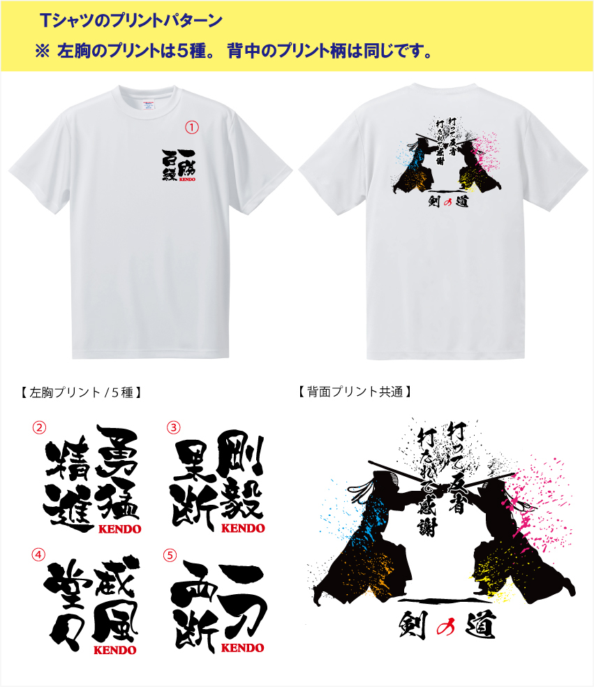 剣道柄(KENDO)をプリントのドライTシャツ。送料無料。チームオーダー