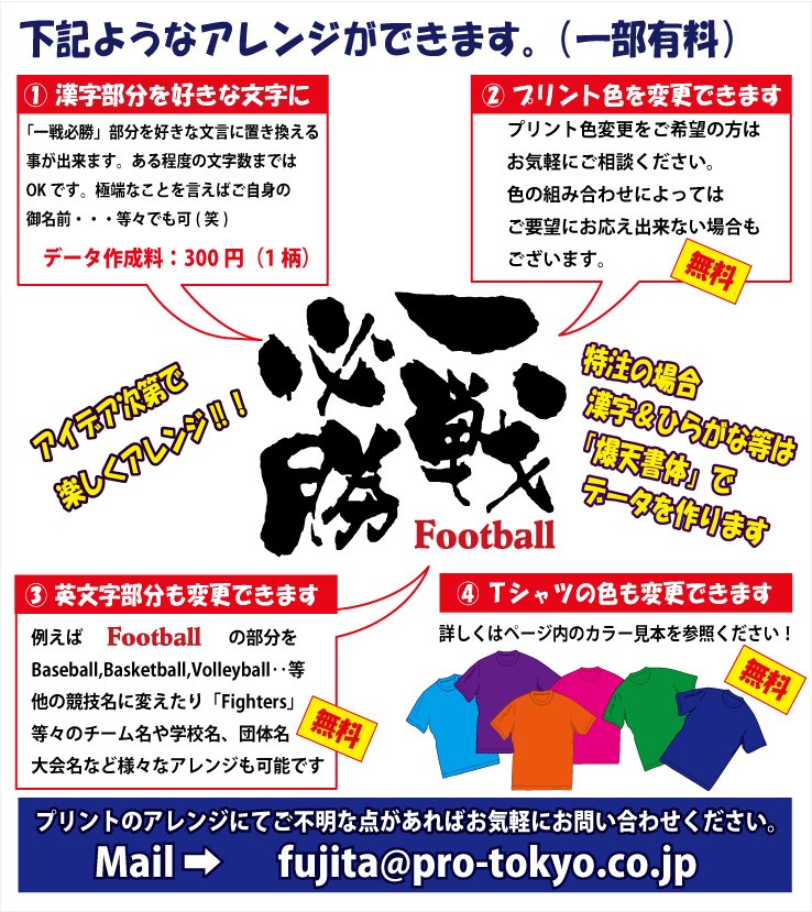 送料無料（メール便）サッカー「文字プリントＴシャツ（一勝百錬/他