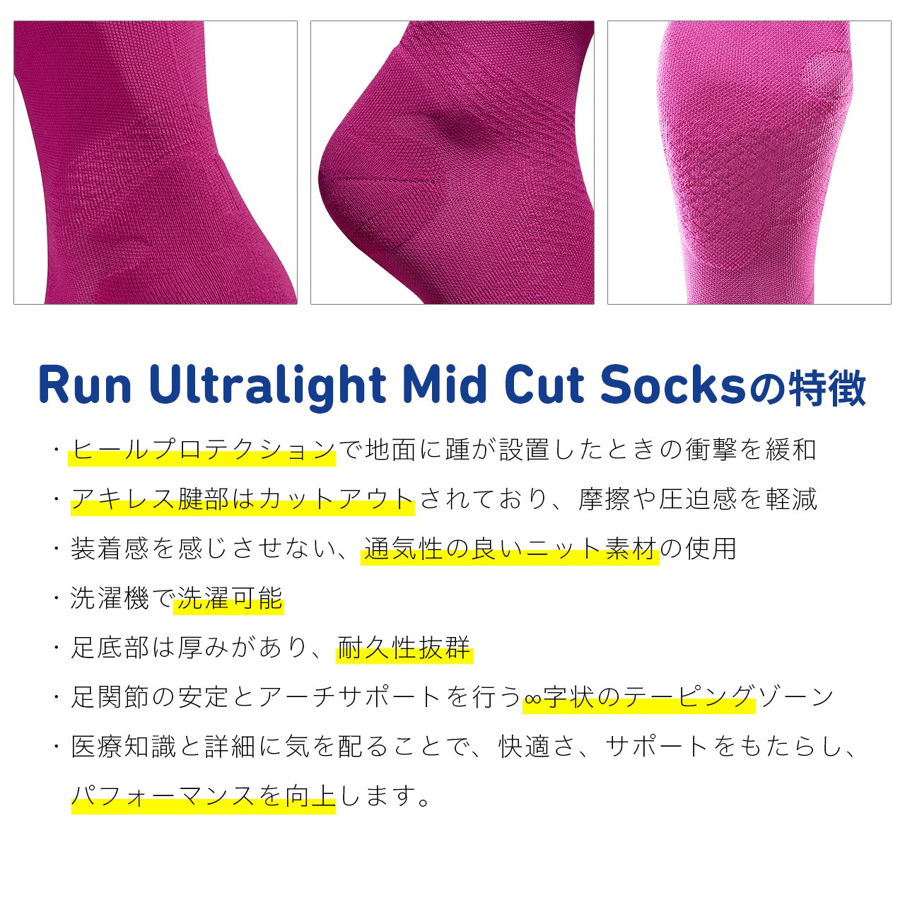 Run Ultralight Mid Cut Socksの特徴・ヒールプロテクションで地面に踵が設置したときの衝撃を緩和・アキレス腱部はカットアウトされており、摩擦や圧迫感を軽減・装着感を感じさせない、通気性の良いニット素材の使用・洗濯機で洗濯可能・足底部は厚みがあり、耐久性抜群・足関節の安定とアーチサポートを行う8の字状のテーピングゾーン・医療知識と詳細に気を配ることで、快適さ、サポートをもたらし、パフォーマンスを向上します。