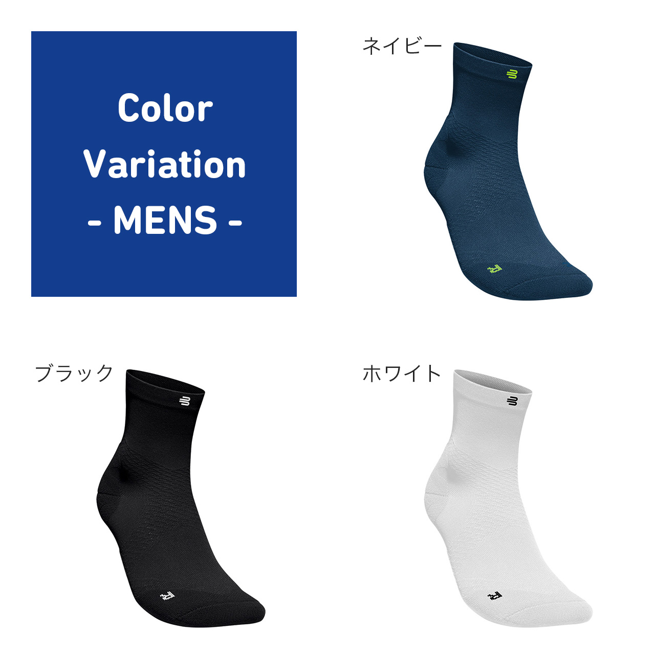 【MENS】カラーバリエーションはブルー、ブラック、ホワイトの3色展開