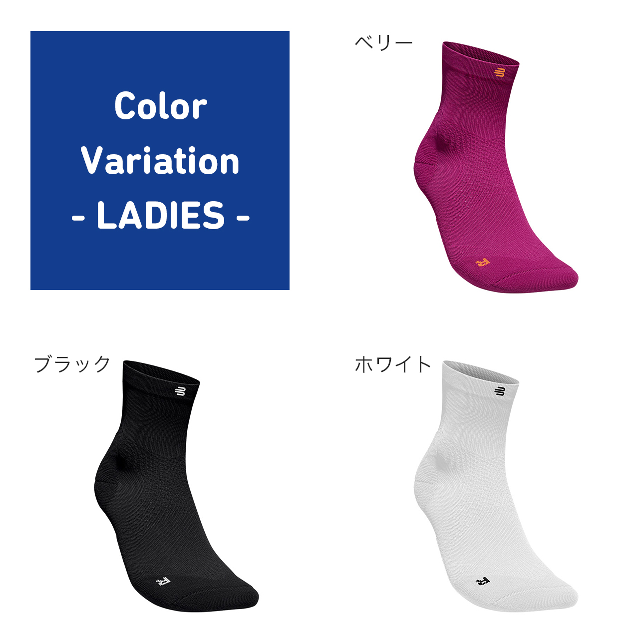 【LADIES】カラーバリエーションはベリー、ブラック、ホワイトの3色展開