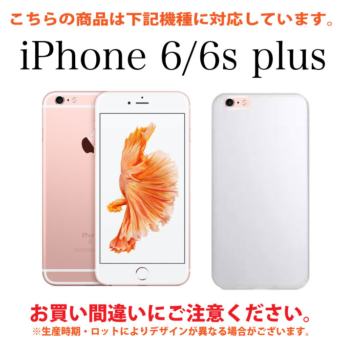 iPhone 6P 6S Plus アイフォン スマホケース クリア アイフォーン　スマホカバー｜p2factory｜02