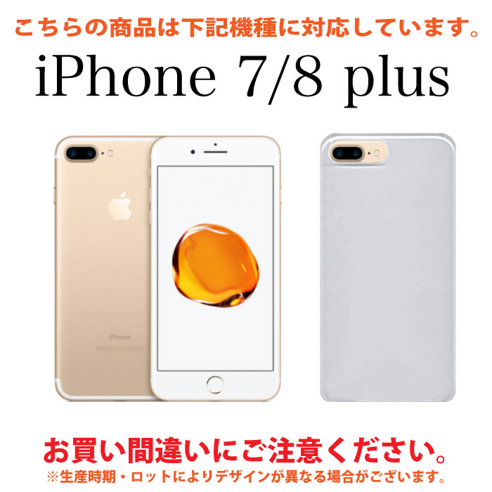iPhone 7Plus 8Plus アイフォン　アイフォーン　スマホカバー スマホケース クリア｜p2factory｜02