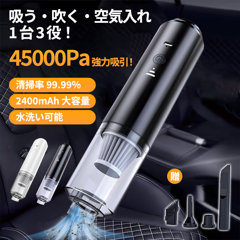 ハンディクリーナー 掃除機 コードレス 強力 吸引 45000Pa 車 車用
