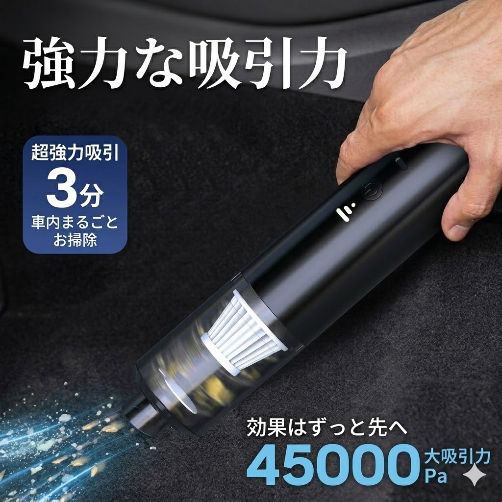 ハンディクリーナー 掃除機 コードレス 強力 吸引 45000Pa 車 車用