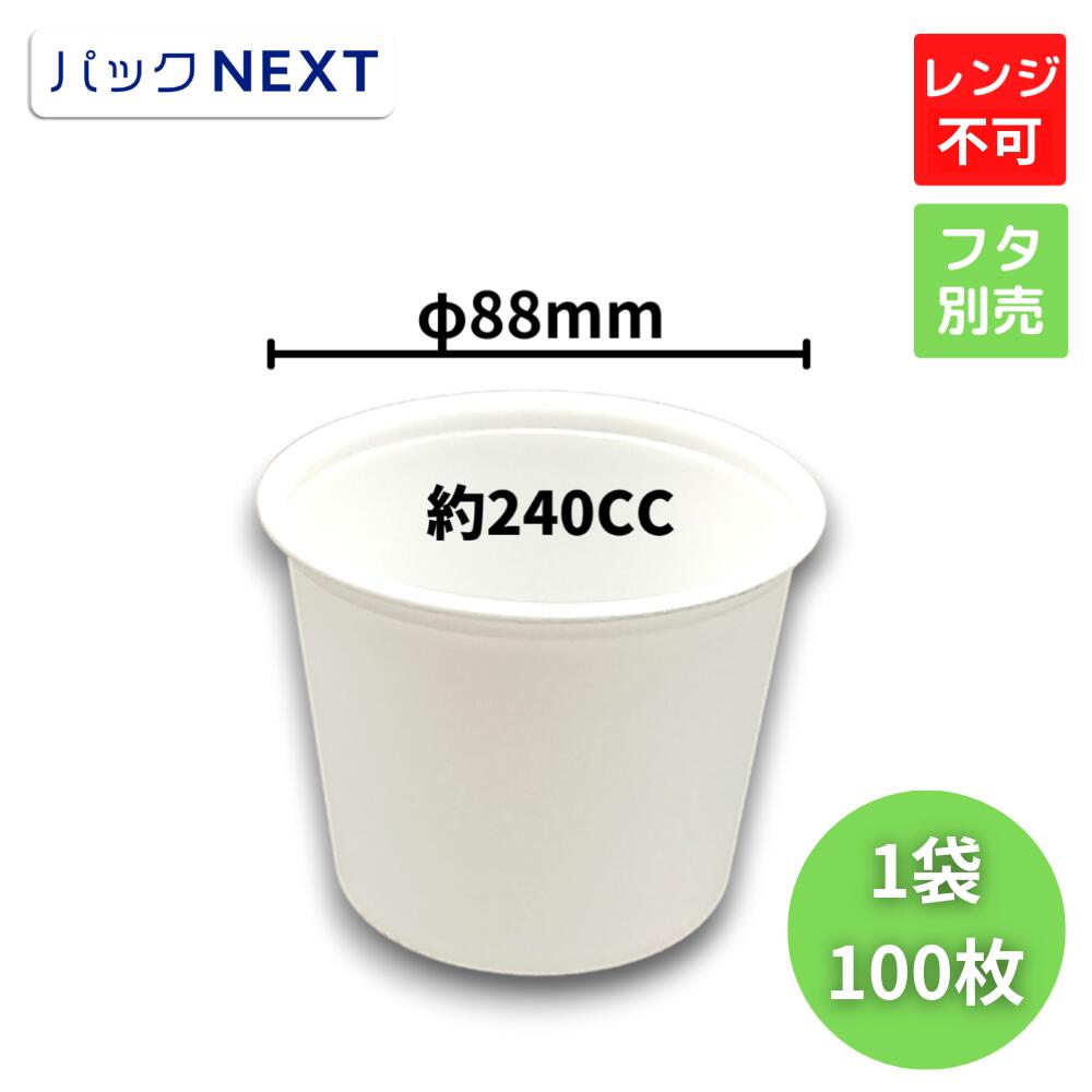 100枚 使い捨てスープカップCFカップ 90-240 本体 φ88×70mm 白 中央