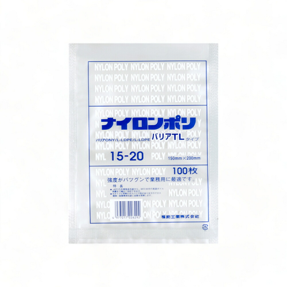 1ケース 3000枚入 ナイロンポリバリアTL 15-20 / 150×200mm 真空袋