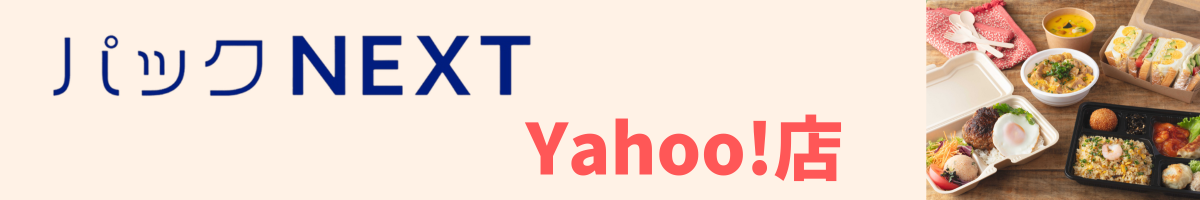 パックNEXT Yahoo!店 ヘッダー画像
