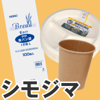 シモジマ
