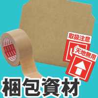 梱包資材