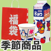 季節商品