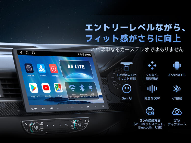 F7から仕様進化 ATOTO A5LG110T-S01 Android カーナビ10.1インチ