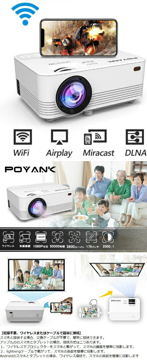 きして POYANK データプロジェクター 3600lm WiFi 接続可 の きして - accurate-contacts.com