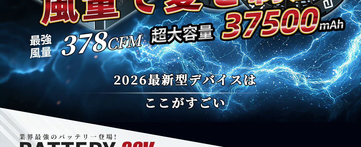 elemai] 【38V超高出力】2026ファンバッテリーセット 37500mAh 暴風