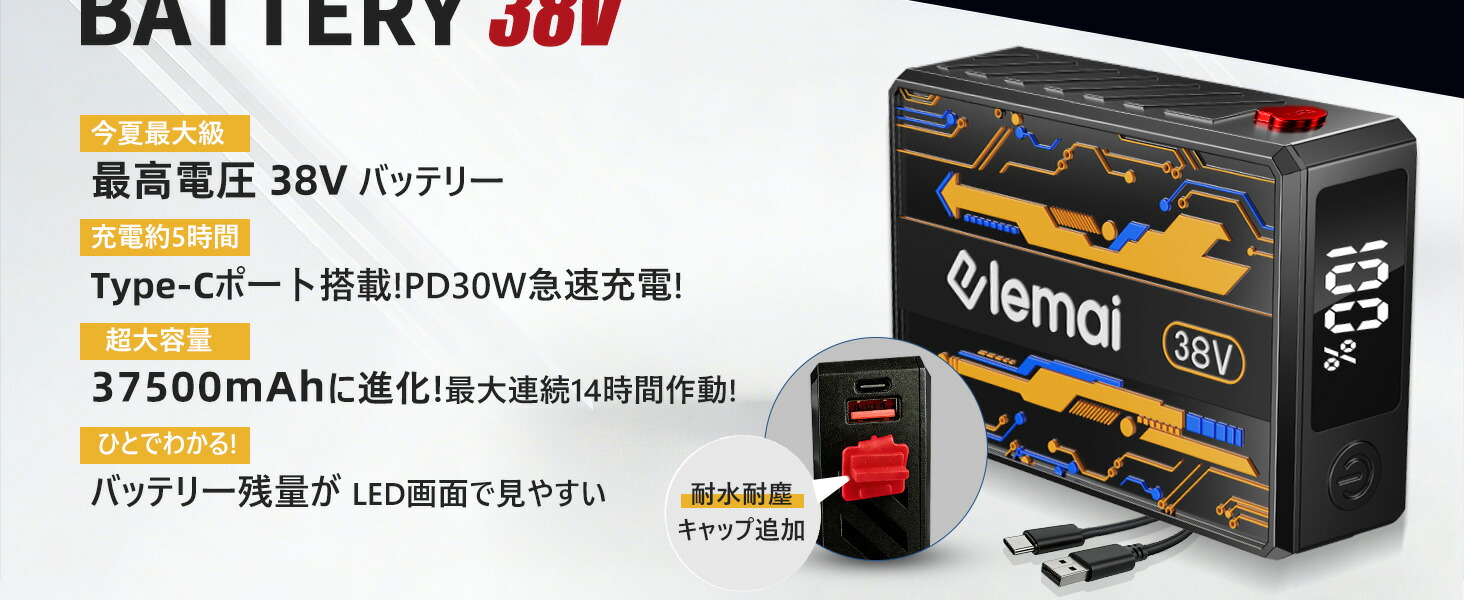 elemai] 【38V超高出力】2026ファンバッテリーセット 37500mAh 暴風