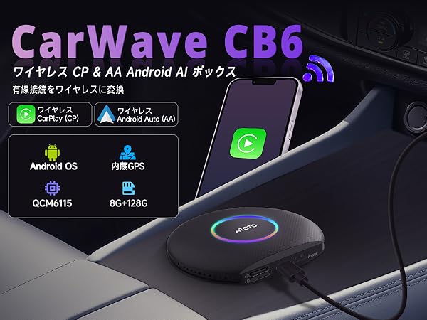 CB6 AI Box CarPlay 2025年のアップグレード版 ワイヤレス Android13