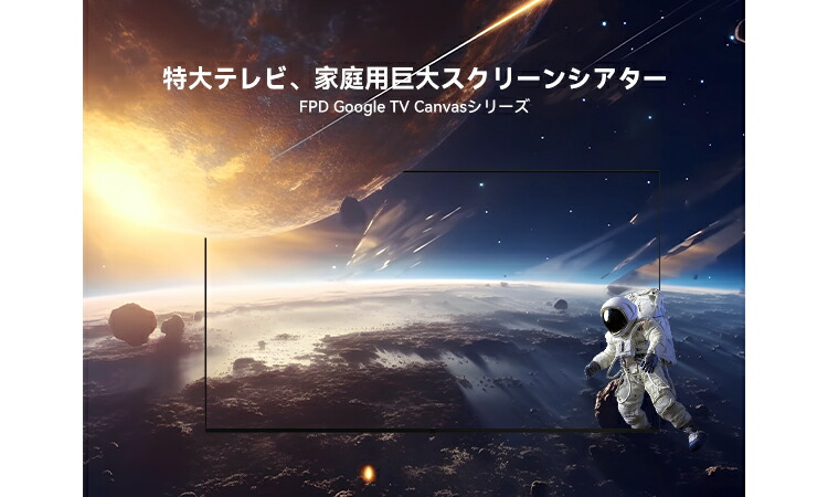 FPD チューナーレス テレビ 70V型 4K Google TV フレームレス液晶